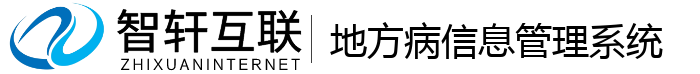 地方病系统